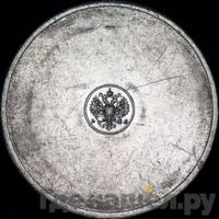 10 золотников 1881 года