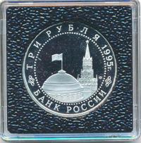 3 рубля 1995 года ЛМД