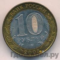 10 рублей 2003 года СПМД