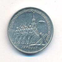 3 рубля 1991 года