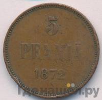 5 пенни 1872 года  Для Финляндии