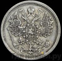 15 копеек 1886 года СПБ АГ
