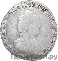 15 копеек 1792 года