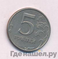 5 рублей 1997 года