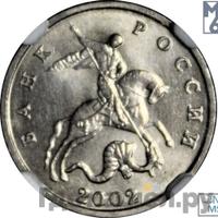 5 копеек 2002 года