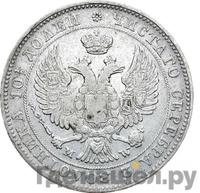 Полтина 1843 года