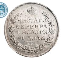 1 рубль 1815 года