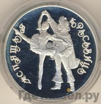 3 рубля 1995 года ЛМД