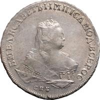 1 рубль 1752 года