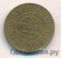 2 сотых пуда хлеба 1921 года  Разум и Совесть