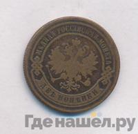 2 копейки 1877 года СПБ