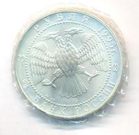 3 рубля 1995 года  Соболь