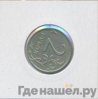 2 рубля 2007 года