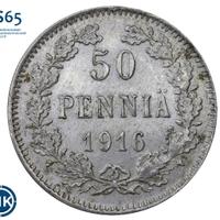 50 пенни 1916 года S Для Финляндии