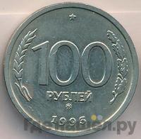 100 рублей 1993 года