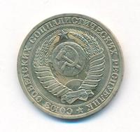 1 рубль 1988 года