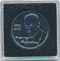 1 рубль 1993 года ММД