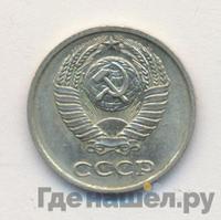 10 копеек 1972 года