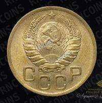 3 копейки 1946 года