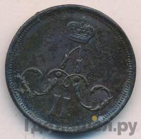 1 копейка 1862 года