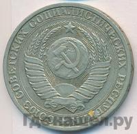 1 рубль 1984 года