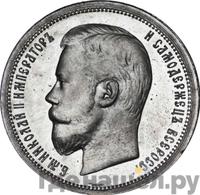 50 копеек 1898 года АГ