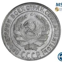 10 копеек 1929 года