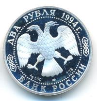 2 рубля 1994 года ЛМД