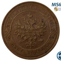 1 копейка 1912 года СПБ