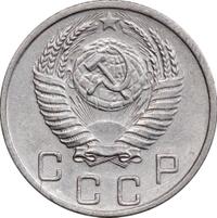 10 копеек 1953 года