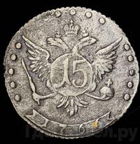 15 копеек 1766 года ММД