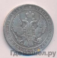 3/4 рубля - 5 злотых 1834 года