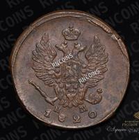 2 копейки 1820 года