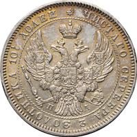 Полтина 1846 года