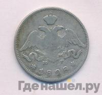 25 копеек 1828 года