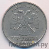 5 рублей 1998 года