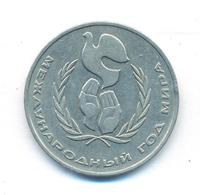1 рубль 1986 года  Международный год мира