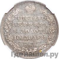 Полтина 1831 года СПБ НГ