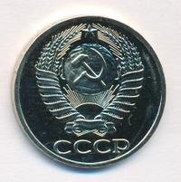 50 копеек 1975 года