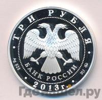 3 рубля 2013 года  Лунный календарь - Змея