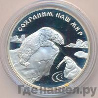 3 рубля 1997 года ММД