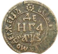Денга 1707 года
