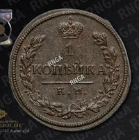 1 копейка 1816 года
