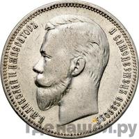 1 рубль 1908 года ЭБ