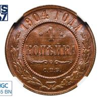 1 копейка 1904 года СПБ