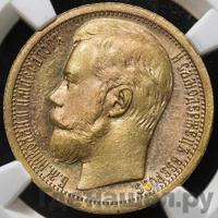 Империал - 15 русов 1895 года