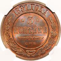 3 копейки 1891 года СПБ