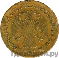 5 рублей 1918 года