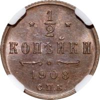 1/2 копейки 1908 года СПБ