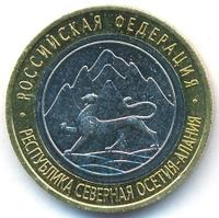 10 рублей 2013 года  Республика Северная Осетия-Алания
